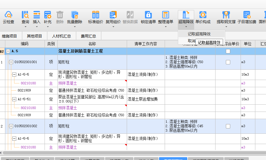 超高降效