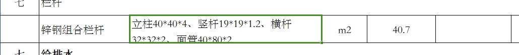 鋼欄桿