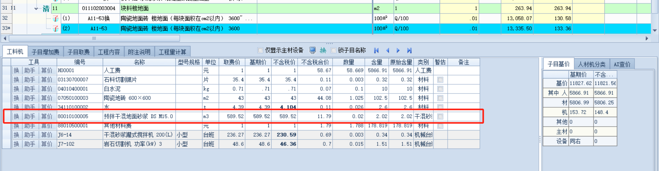 砂漿