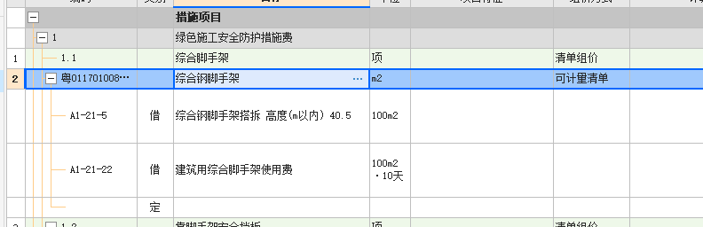 雙排腳手架