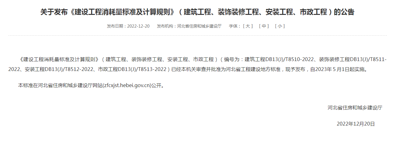 建設工程消耗量標準及計算規(guī)則