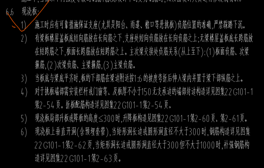 現澆板