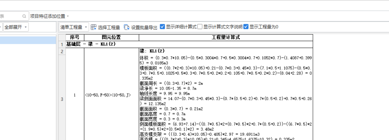顯示工程量
