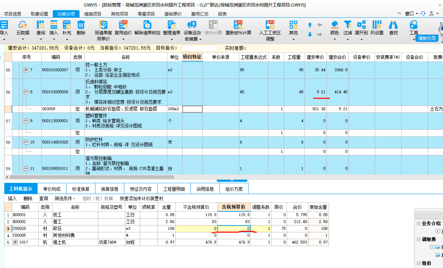 工料機顯示