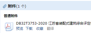 江蘇省裝配式