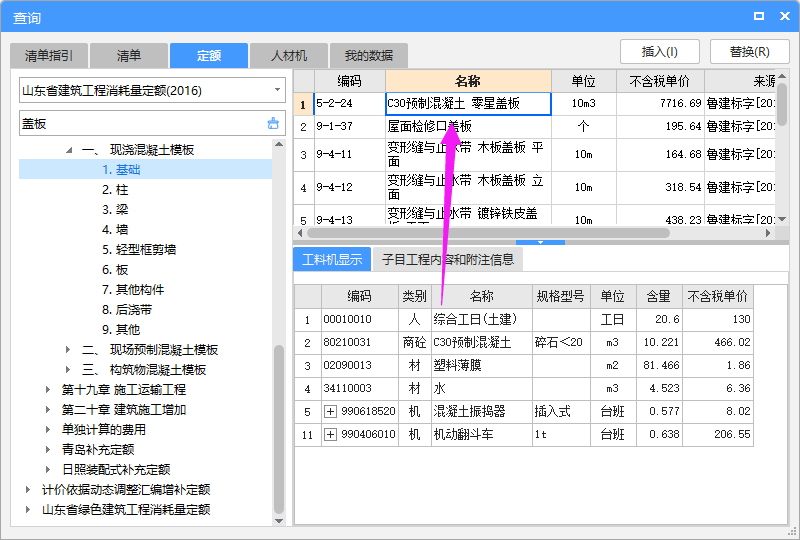 混凝土蓋板