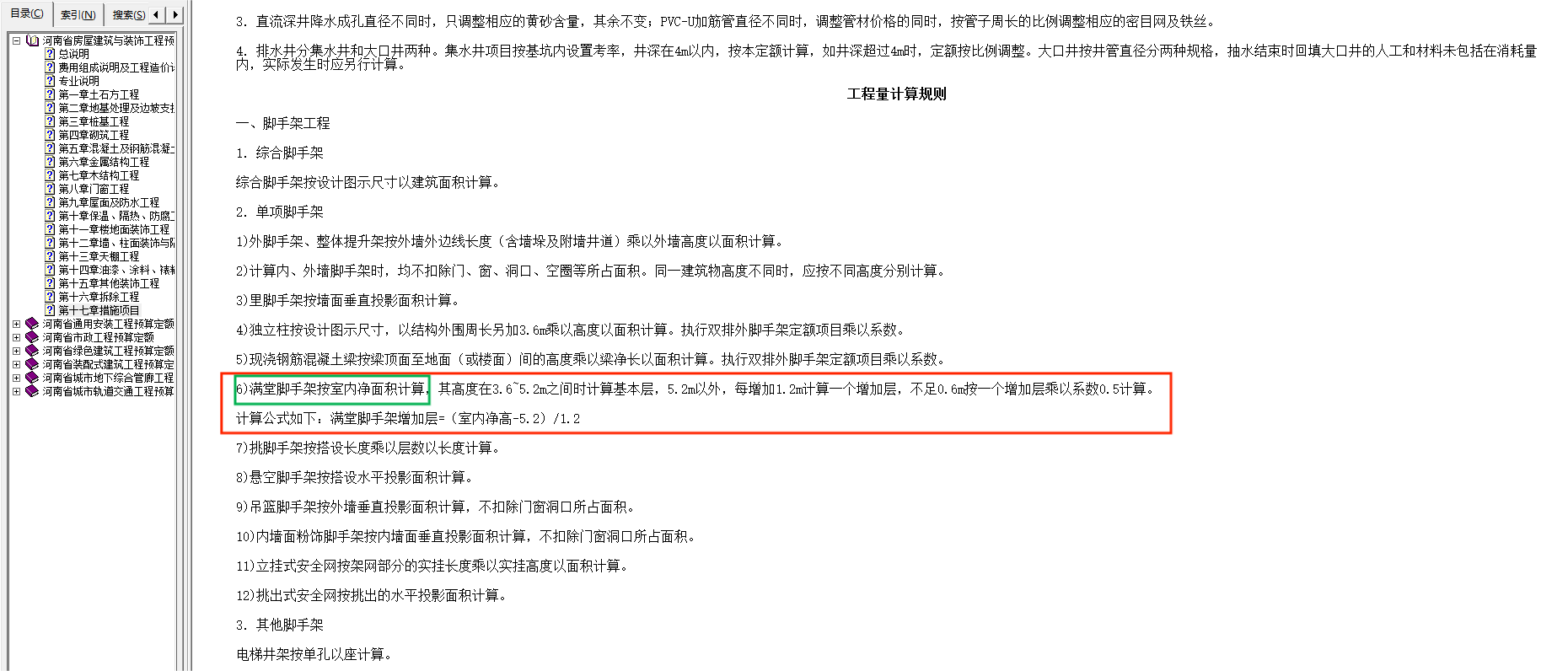 工程量