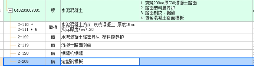 組價