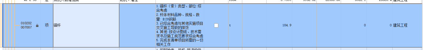 錨