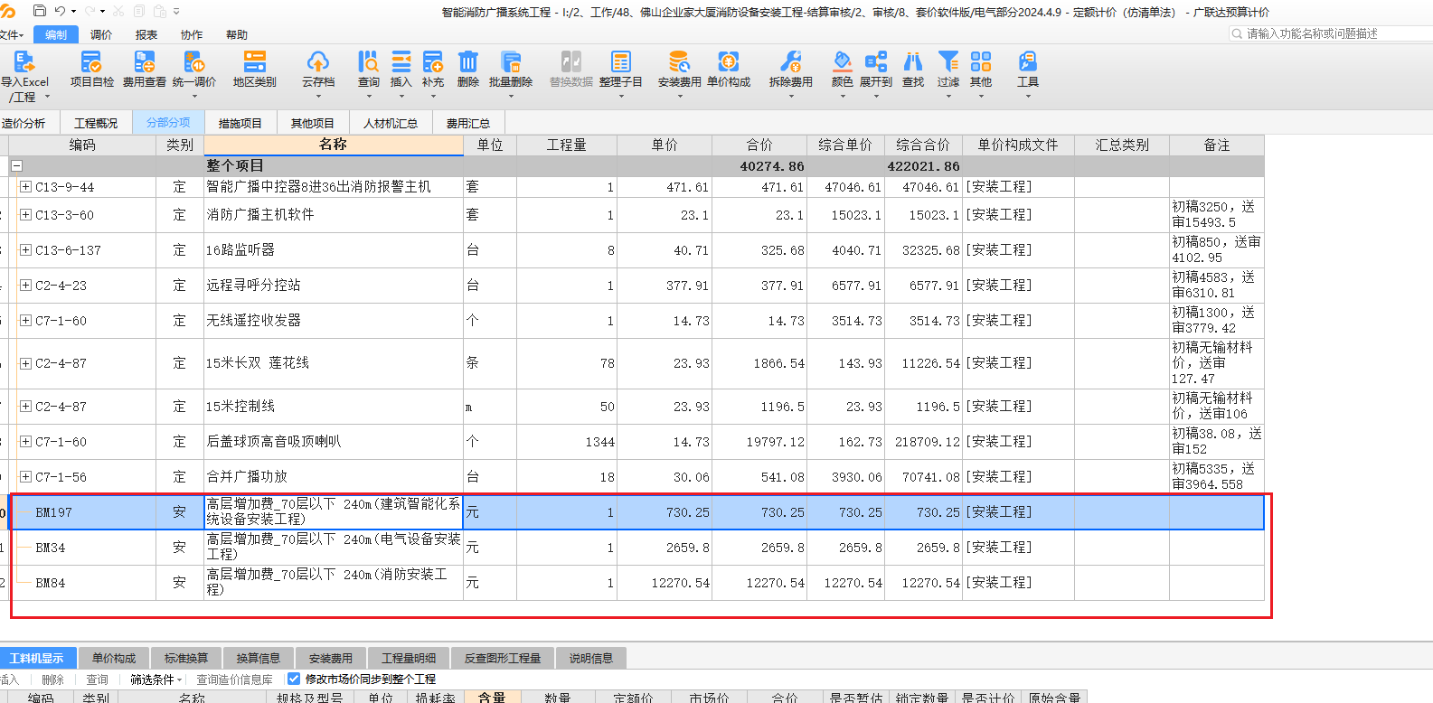 計取