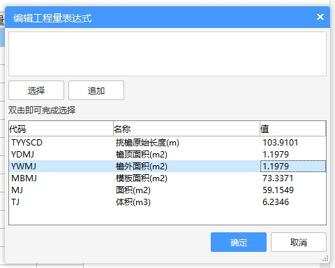 程量表達(dá)式