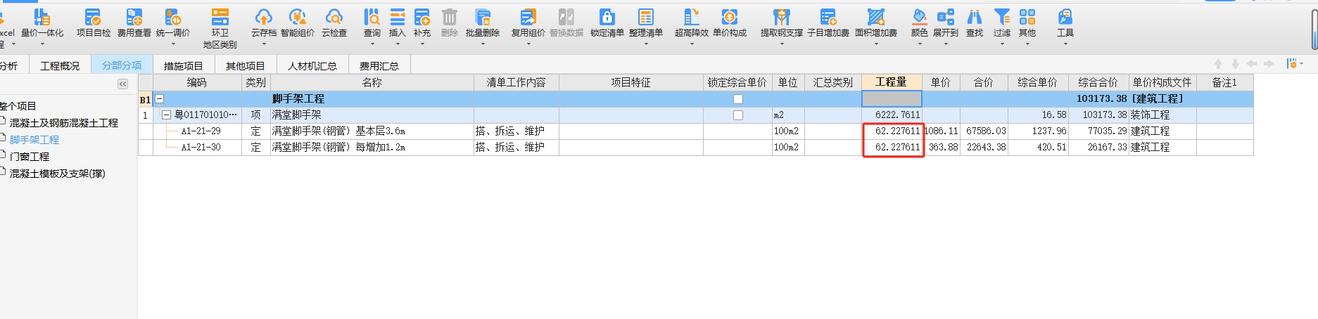 定額
