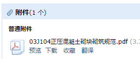 《蒸壓加氣混凝土砌塊建筑構造》