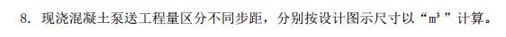 泵送費