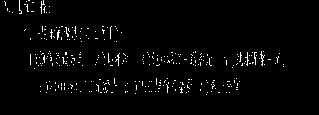 地面做法