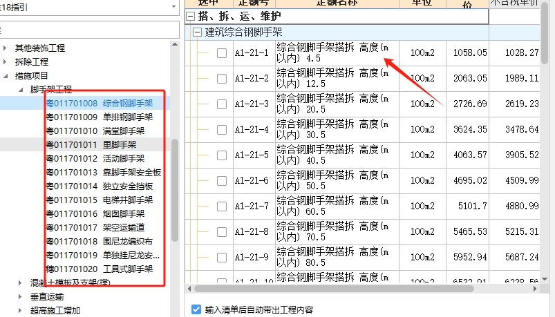 墻腳手架