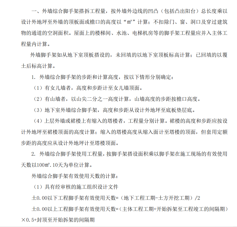 腳手架