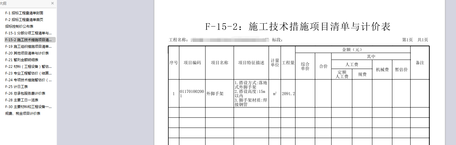 腳手架