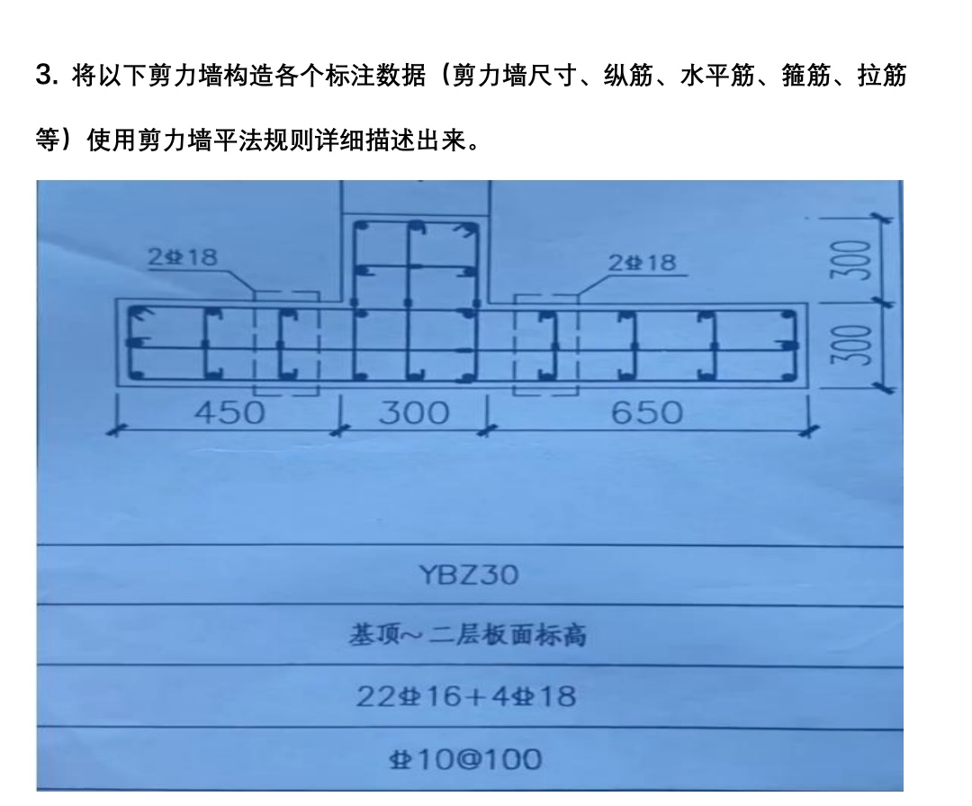 剪力墻