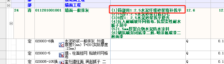 砂漿