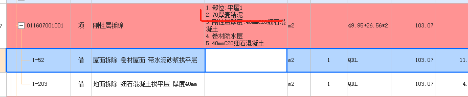拆除
