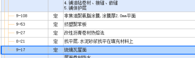 怎么套定額