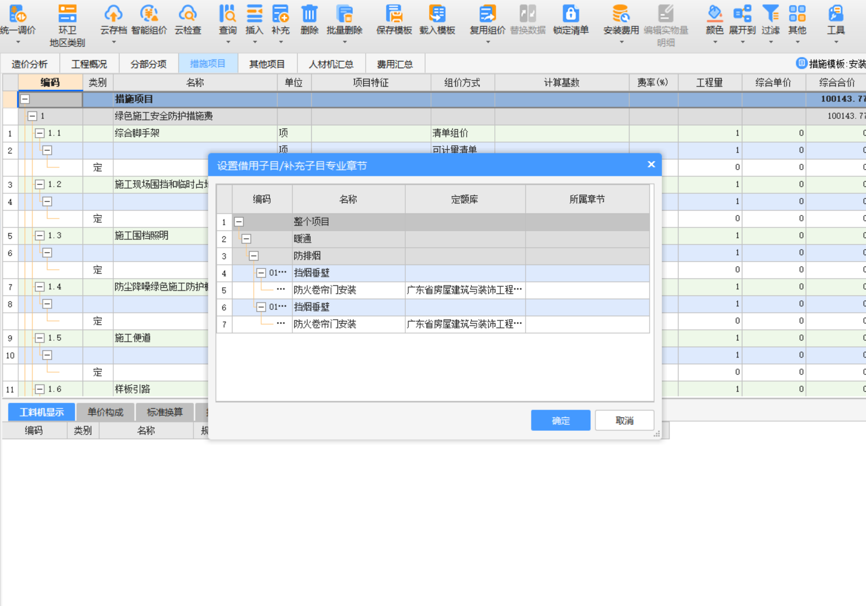 搭拆費
