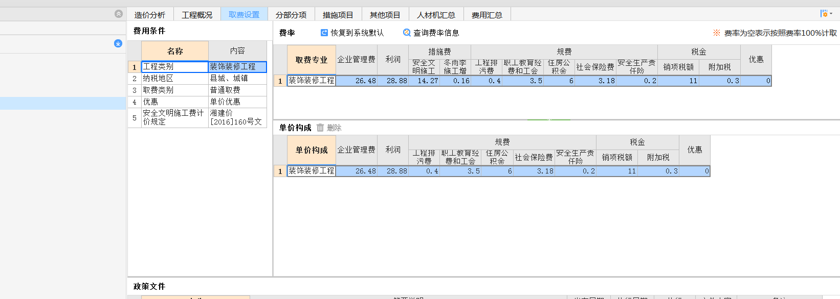聯(lián)達(dá)計(jì)價(jià)軟件