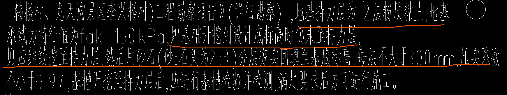 砂石回填