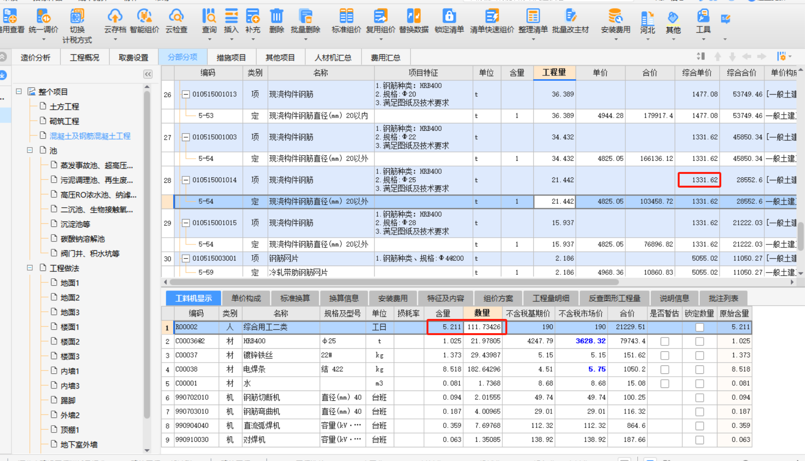 工料機顯示