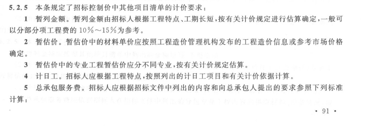 暫列金額