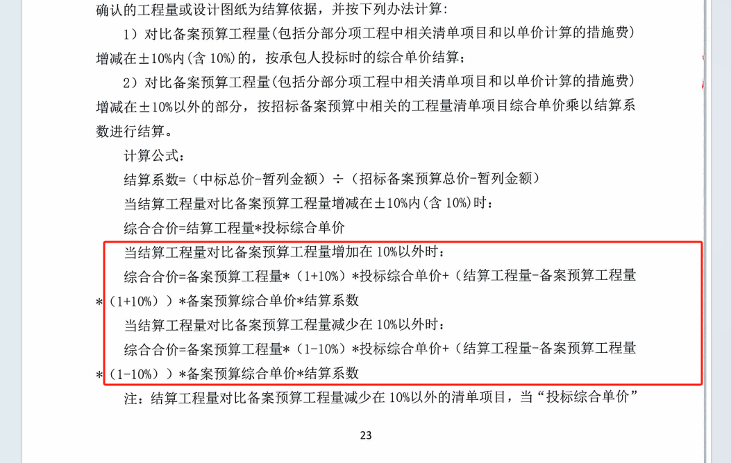 合價