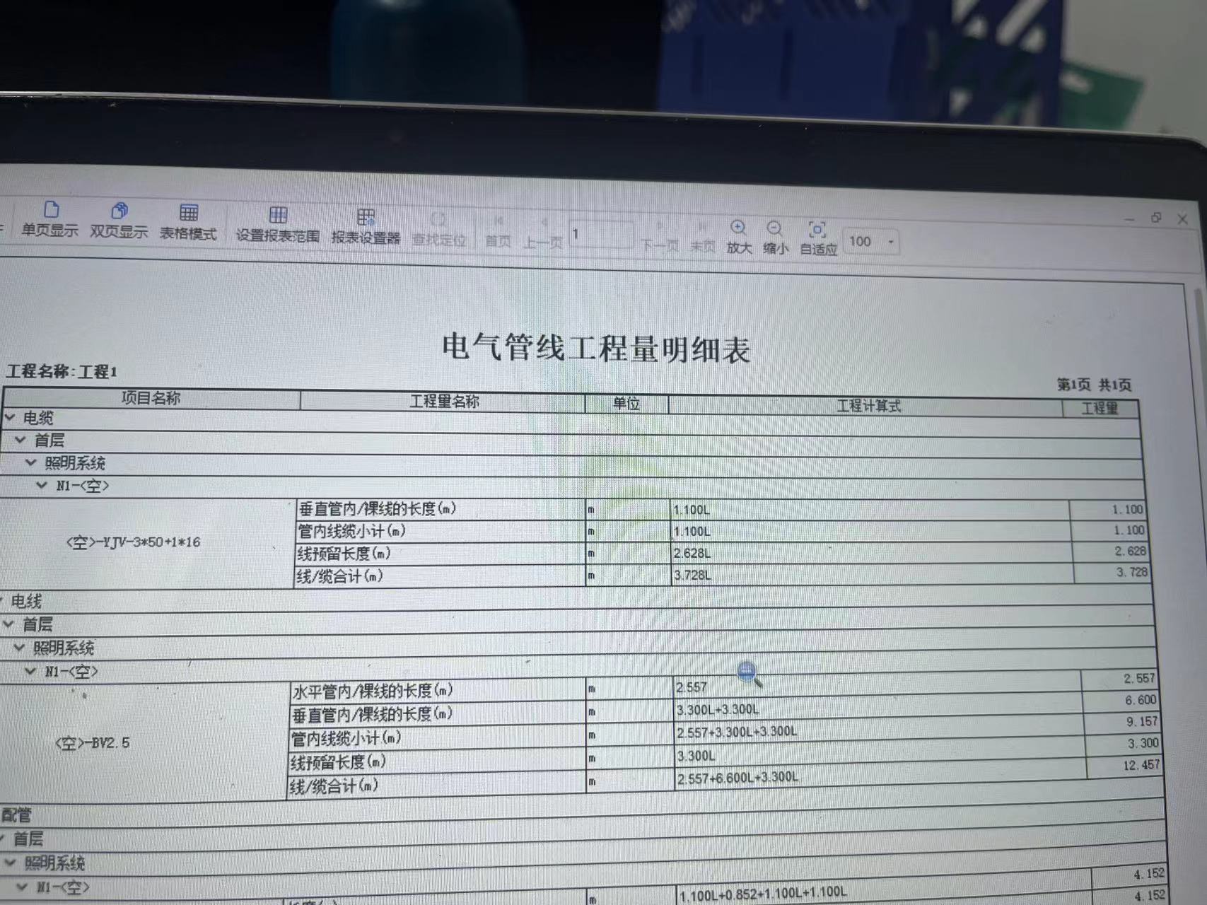 預留長度