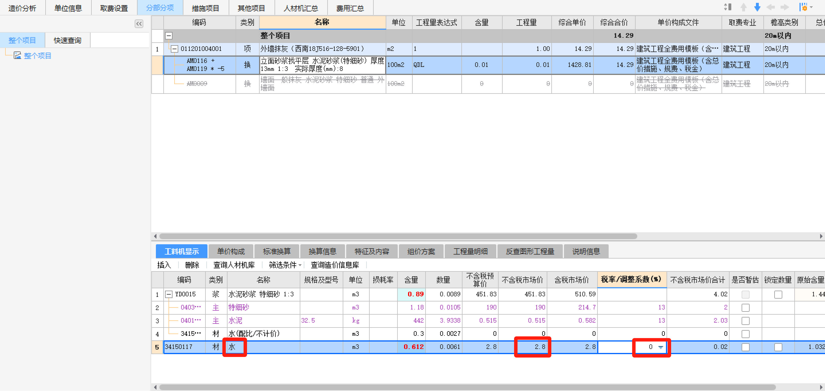 聯(lián)達(dá)計價軟件