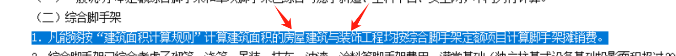 綜合腳手架