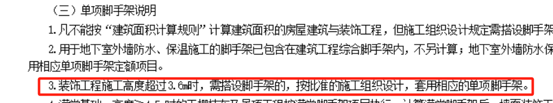 腳手架