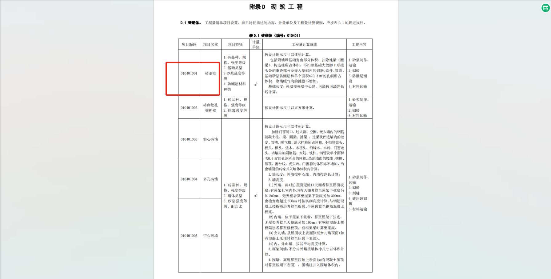磚胎膜