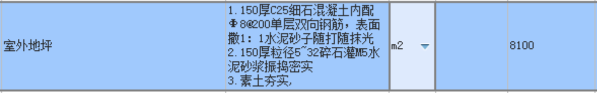 室外地坪