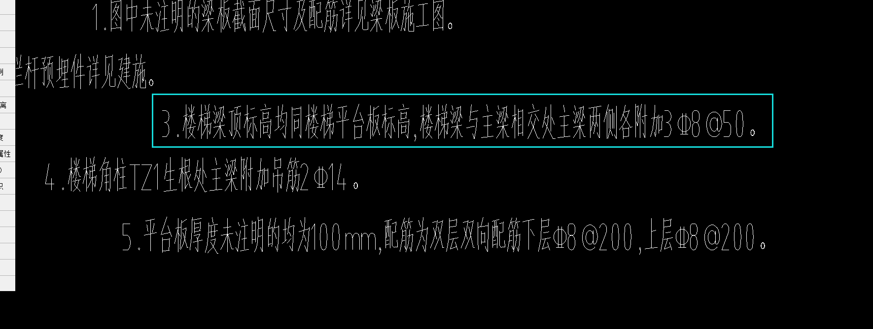 樓梯梁