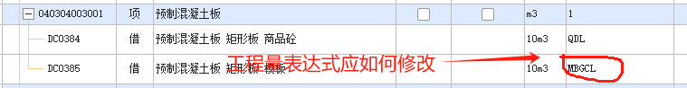 程量表達(dá)式