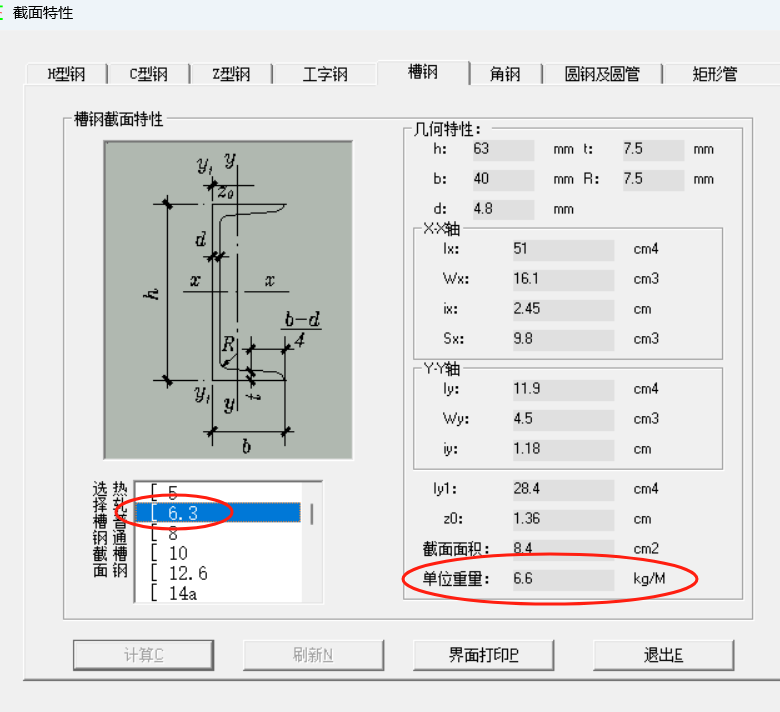 槽鋼