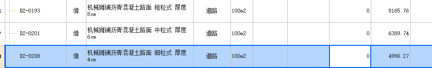 瀝青混凝土