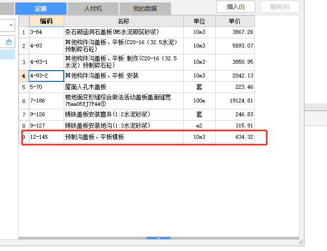 篦子套什么定額