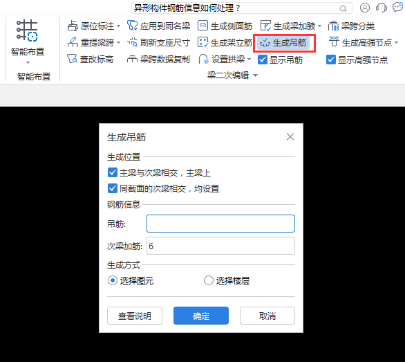 吊筋