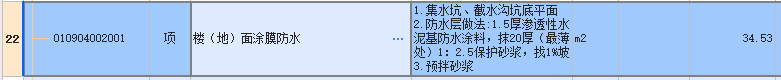 樓地面涂膜防水