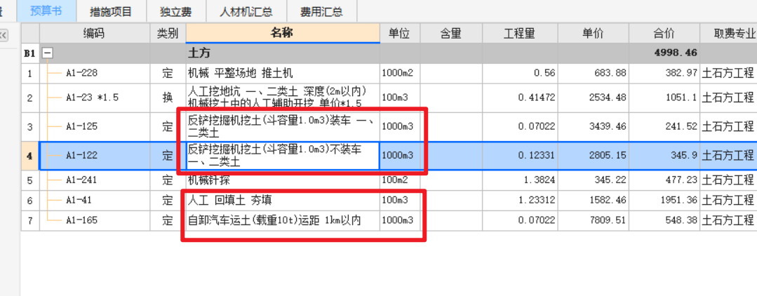 工程量