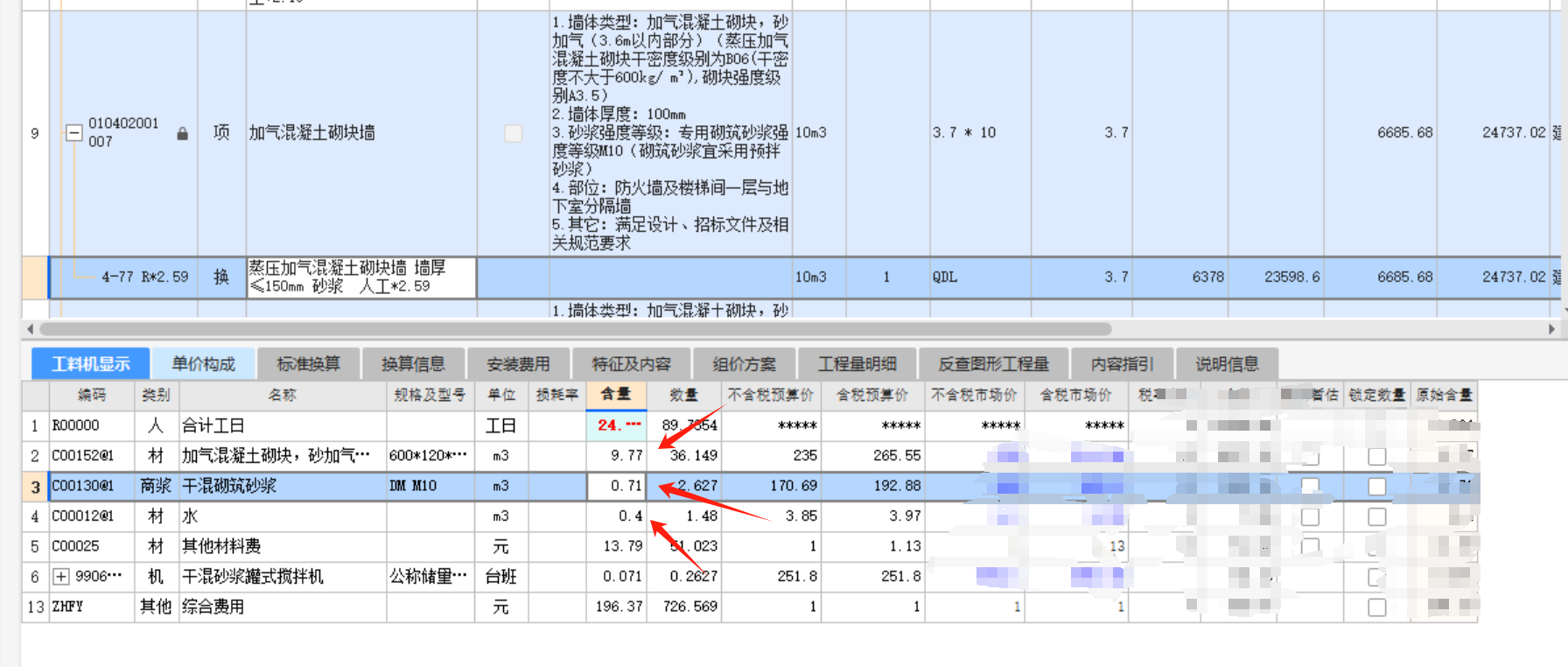 干混砌筑砂漿
