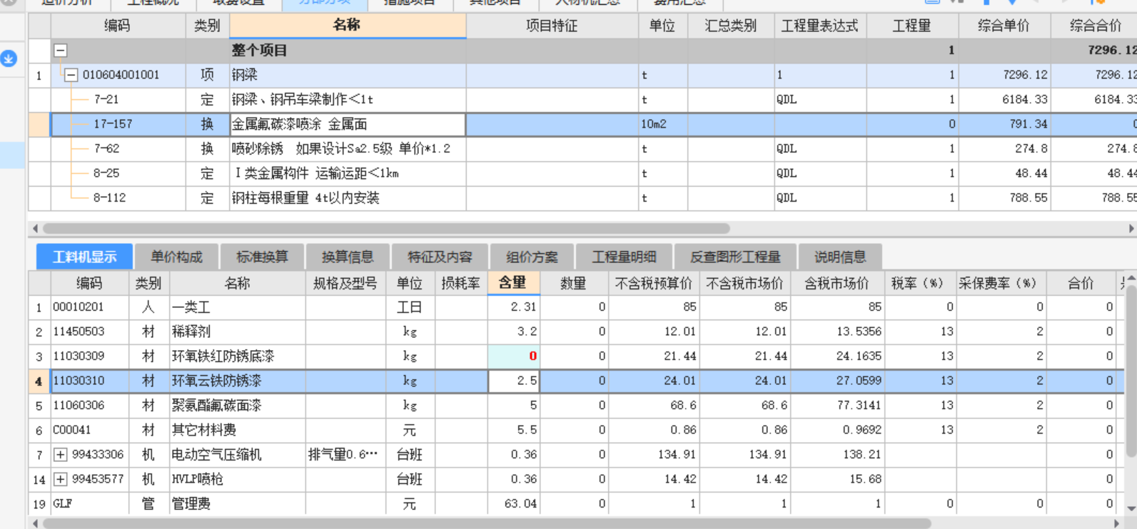 梁加固