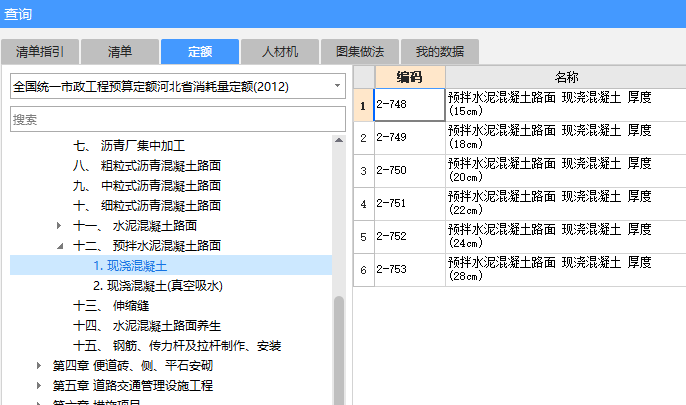 河北12定額