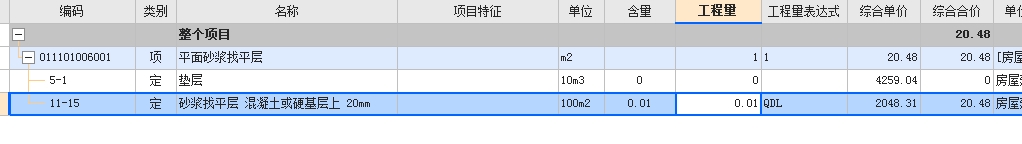如何套定額